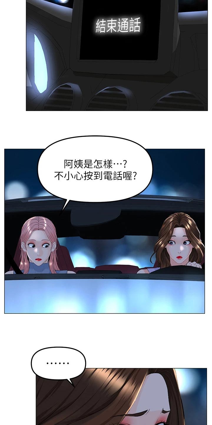 网红玲子reiko个人资料漫画,第91章：怎么回事1图