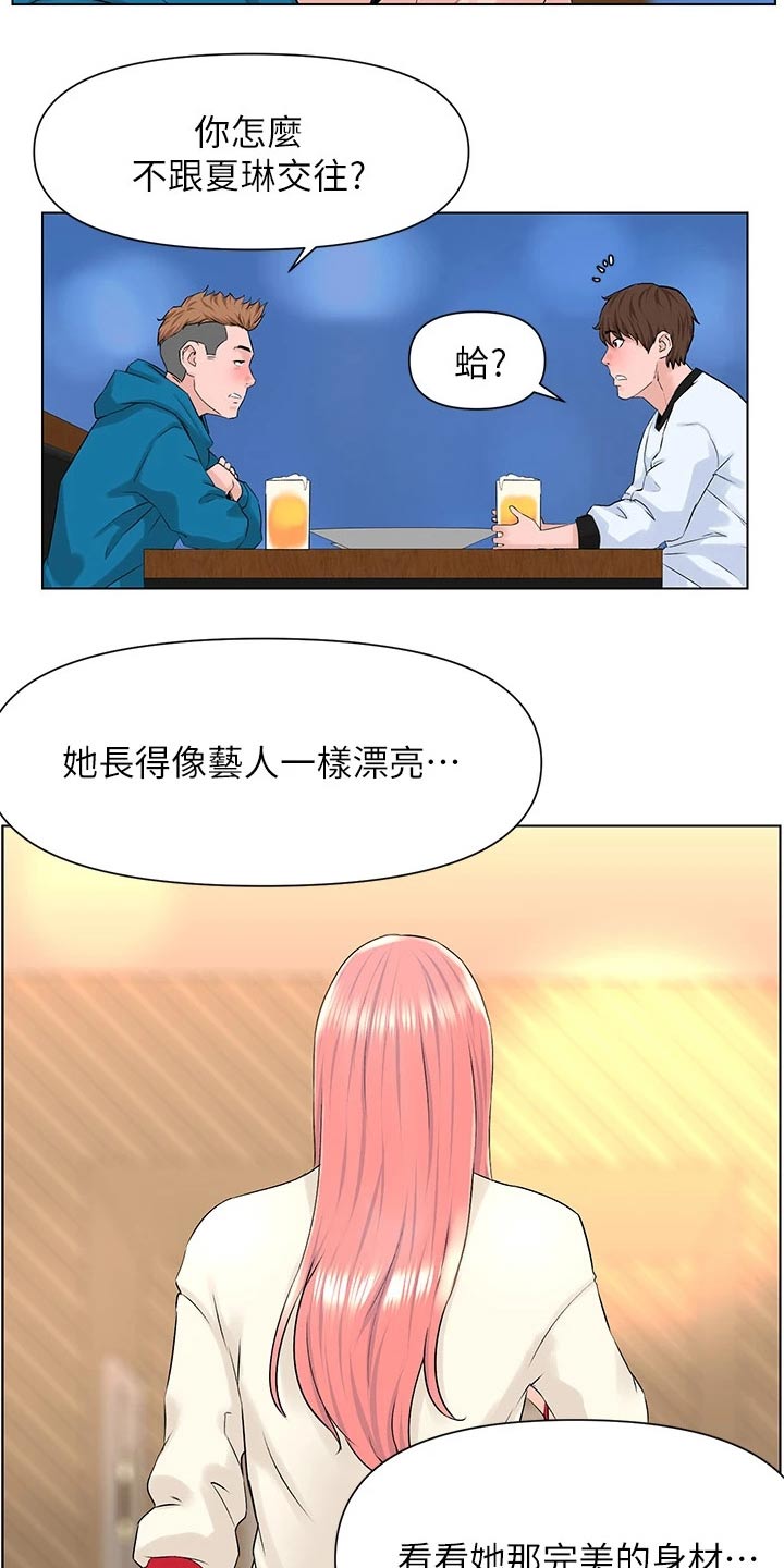 网红林静茹照片漫画,第23章：就是她1图