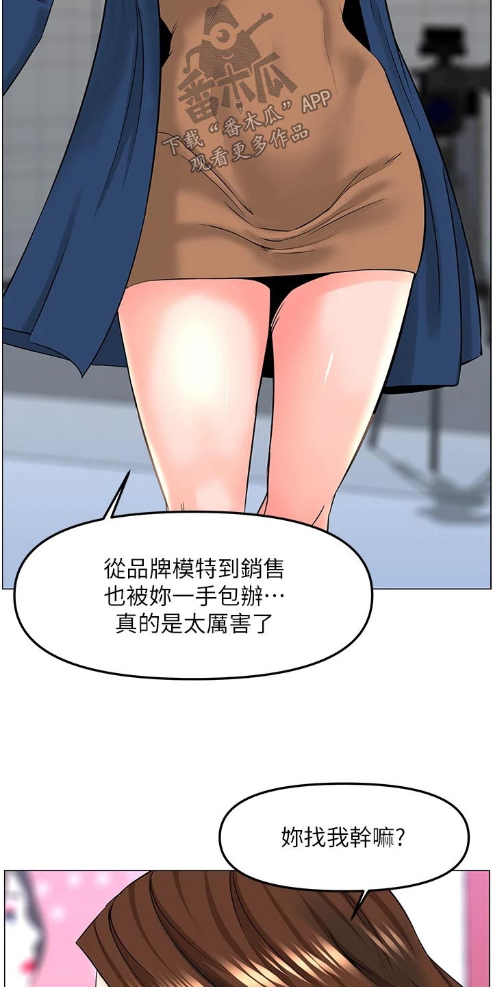 王虹霖漫画,第109章：争执2图