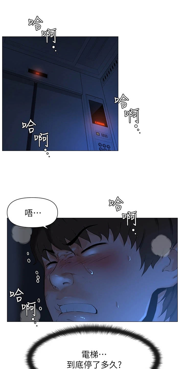 网红邻居漫画,第1章：独立生活1图