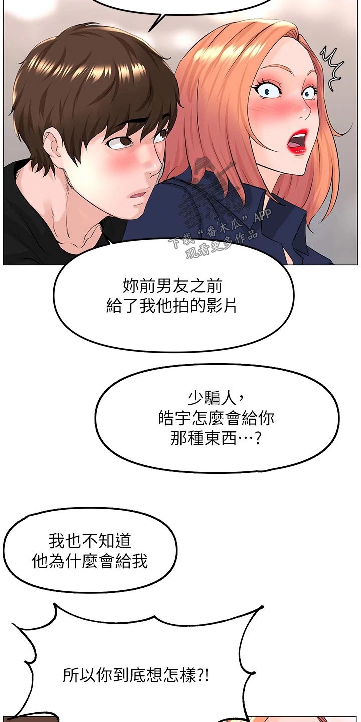 网红邻居在线阅读漫画,第91章：怎么回事2图