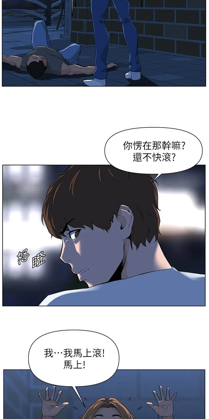 网红邻居在线阅读漫画,第12章：英雄救美2图