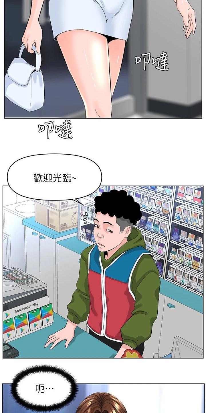 王红林漫画,第49章：犯错2图