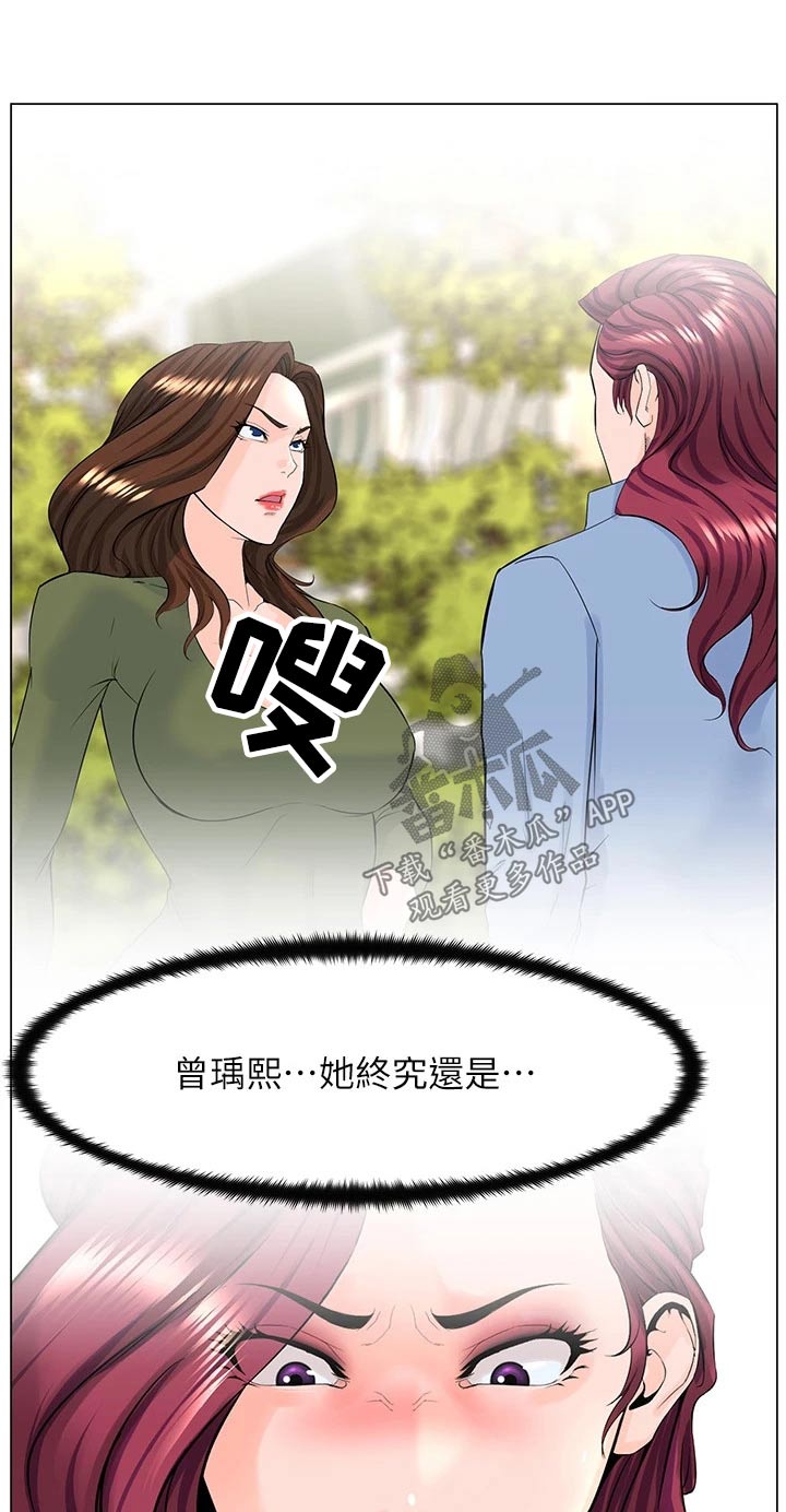 网站漫画,第109章：争执2图