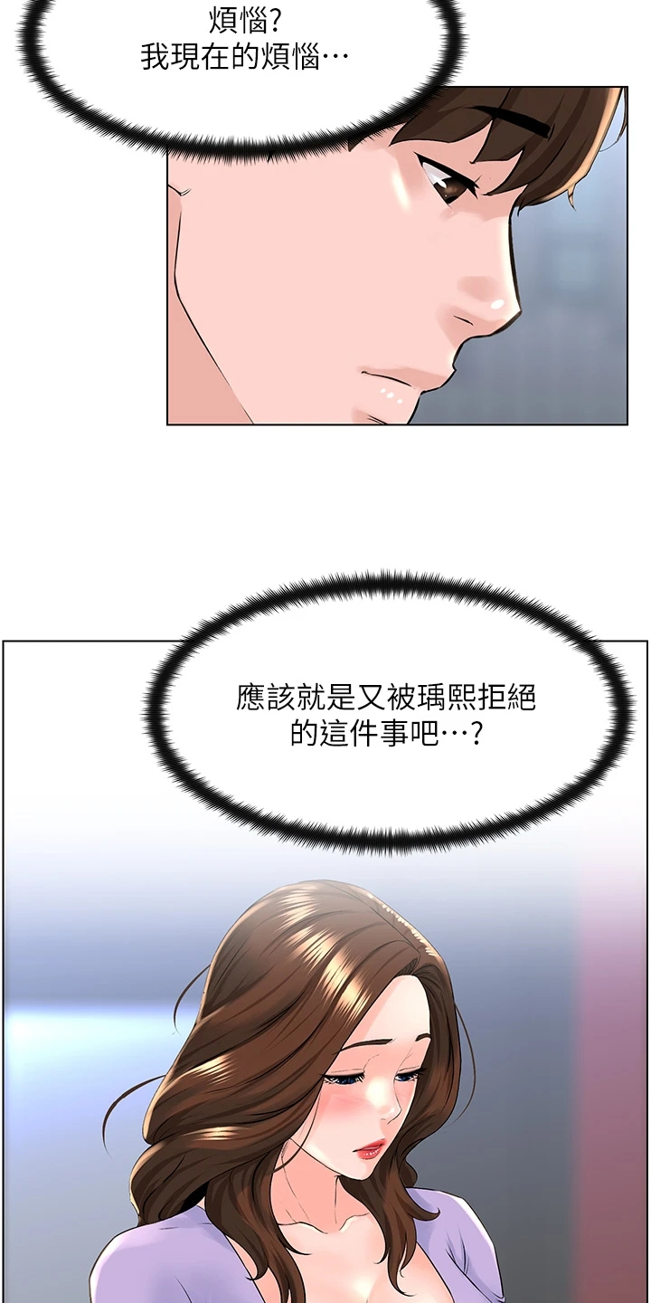 网红邻居漫画漫画,第27章：校园风景2图