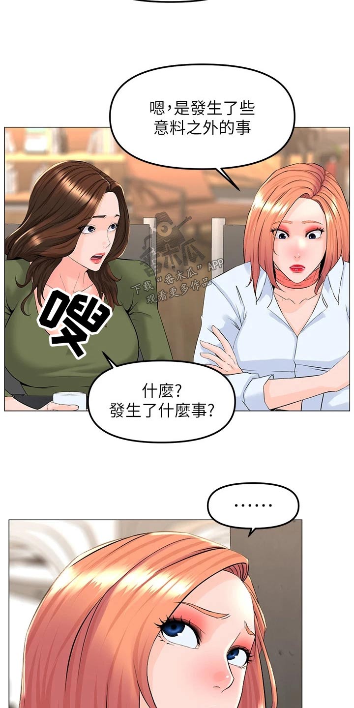 网站漫画,第99章：表白2图