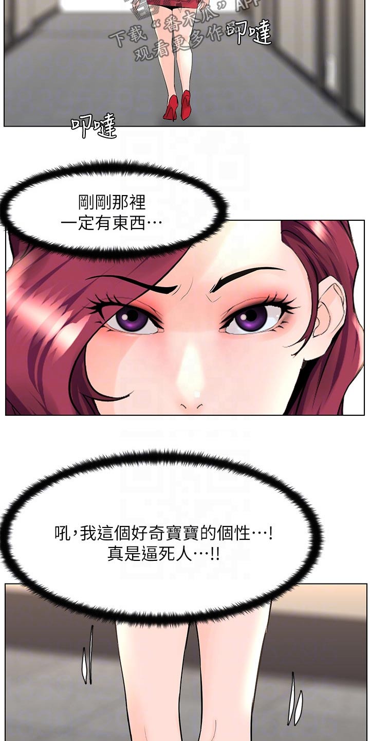 网红邻居免费阅读漫画,第43章：自信十足1图