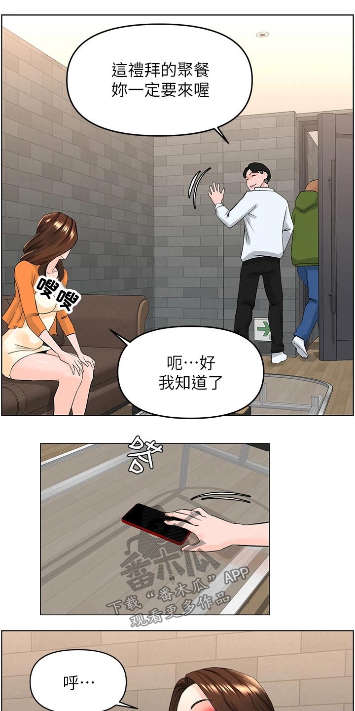 网红邻居漫画,第56章：是不是隐瞒我2图