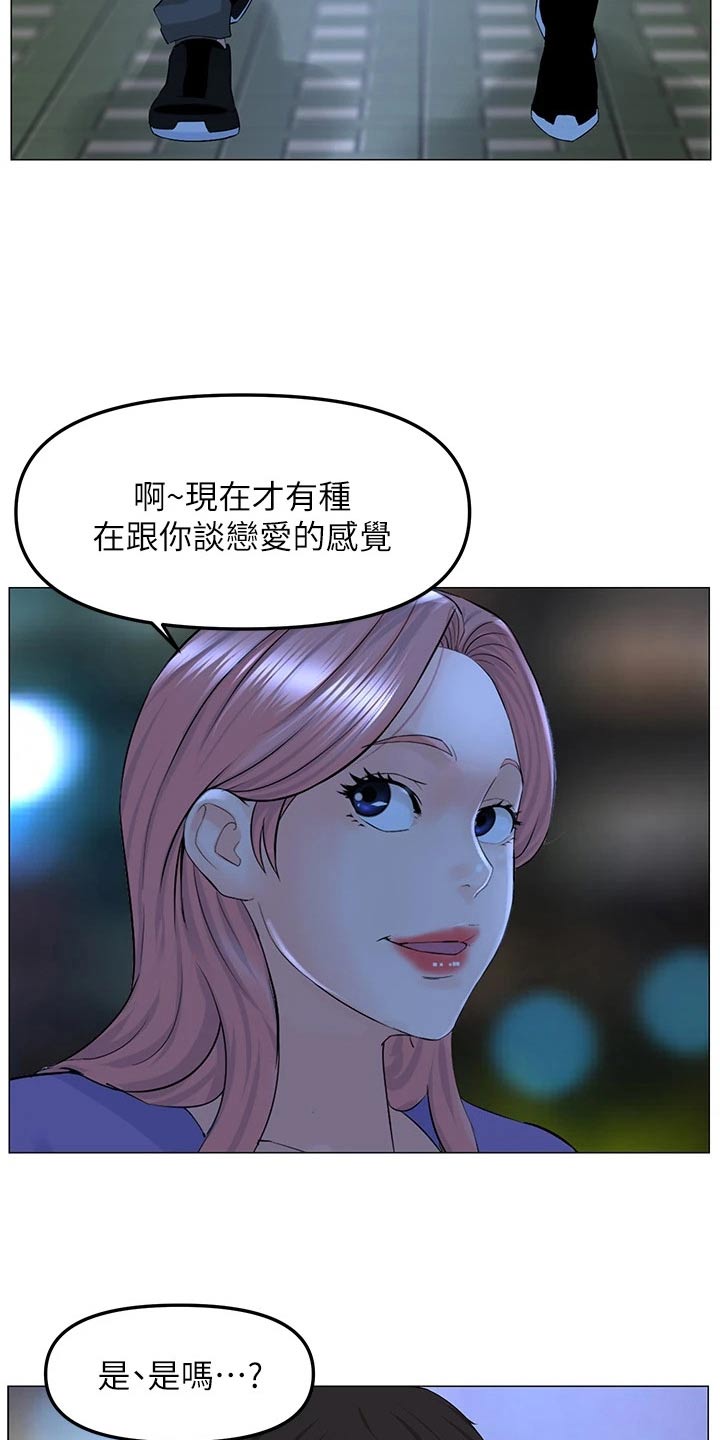 网名漫画,第103章：惊讶2图