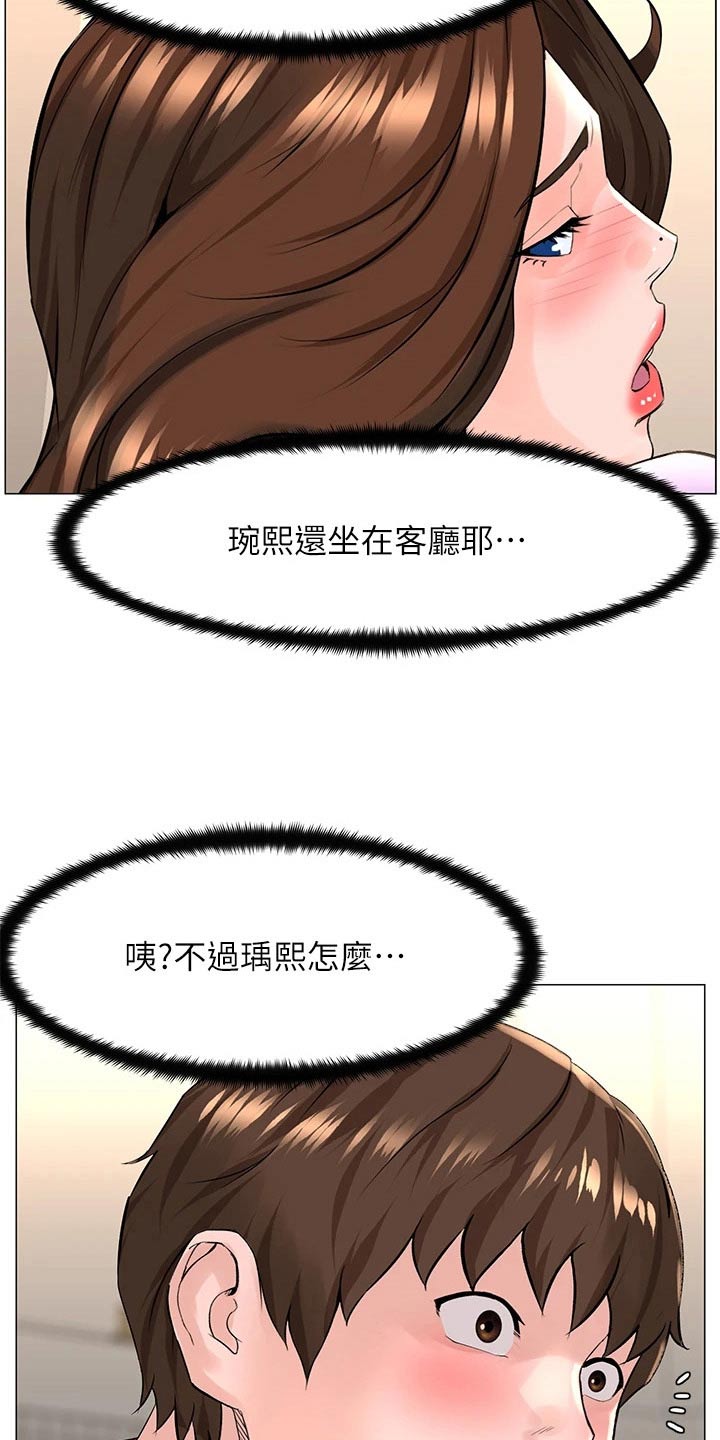 网红邻居送菜的文案漫画,第85章：安静的地方1图