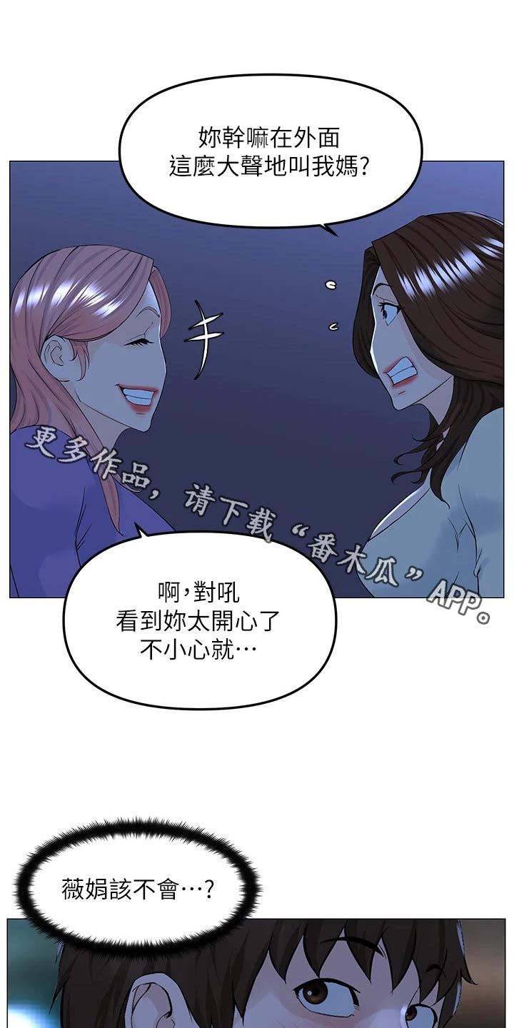 网红邻居漫画,第104章：私生女1图