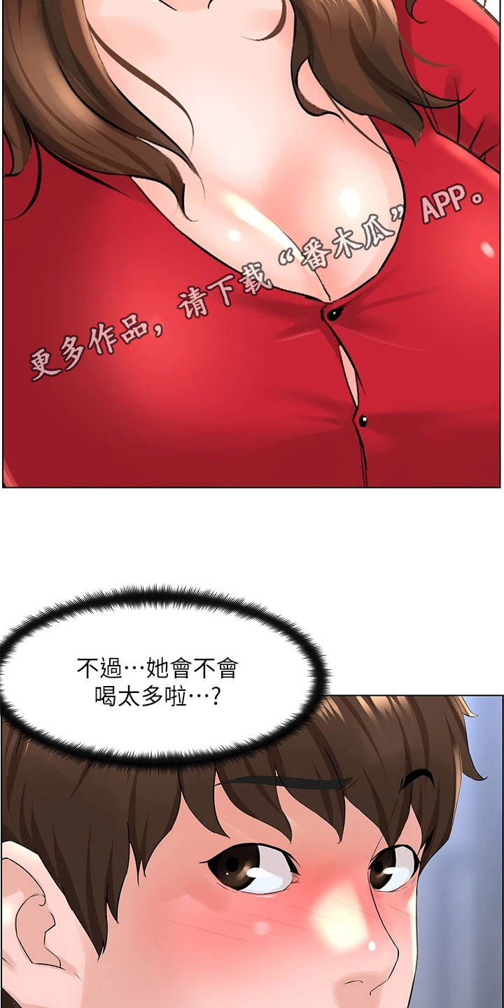 网红邻居漫画漫画,第17章：借酒消愁2图