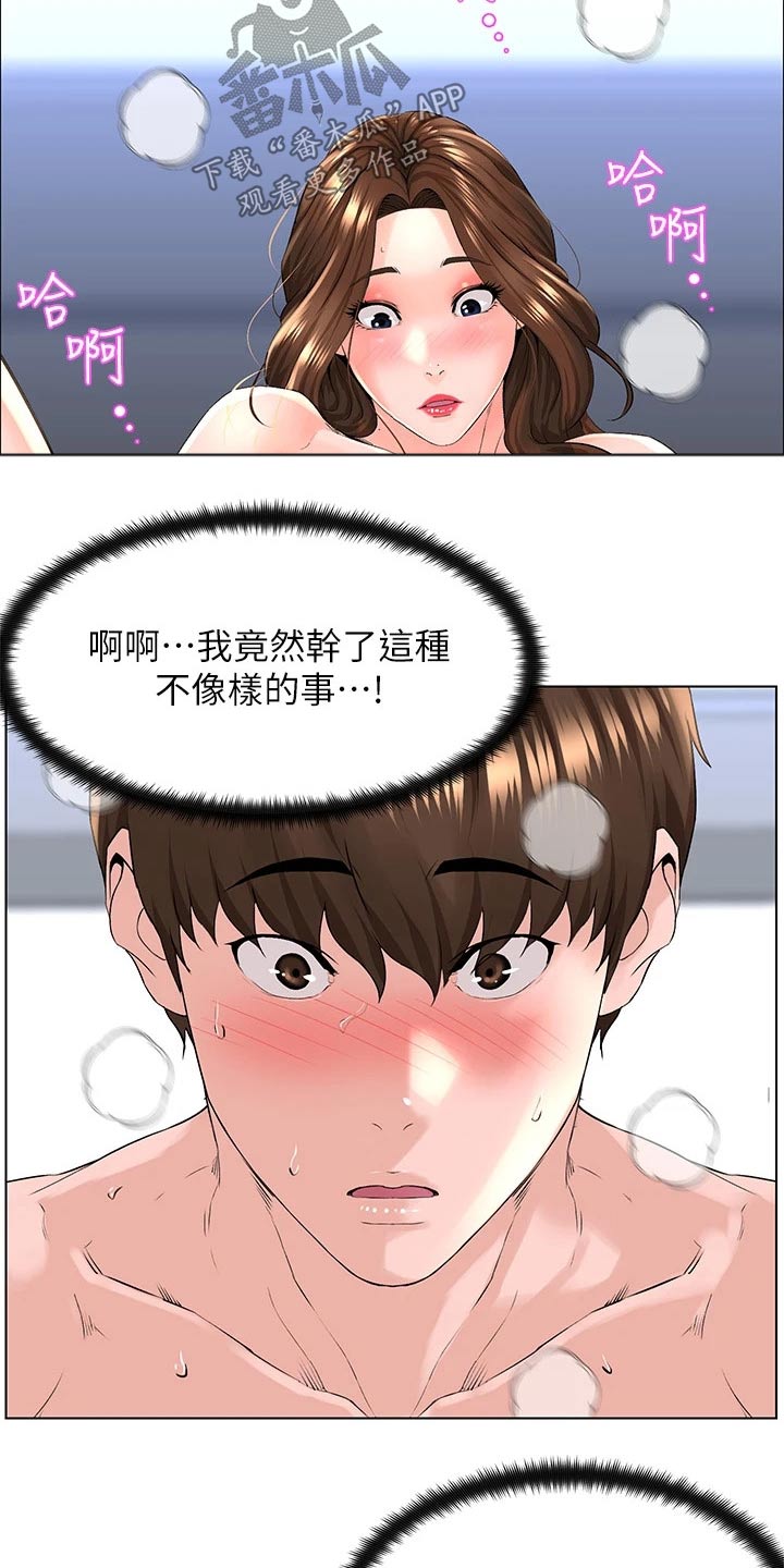 网红邻居漫画,第21章：再来一次1图