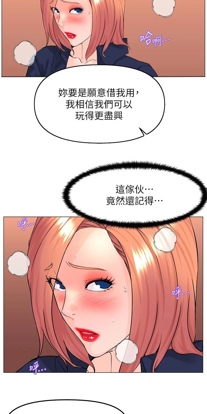 网站漫画,第92章：还不表白1图