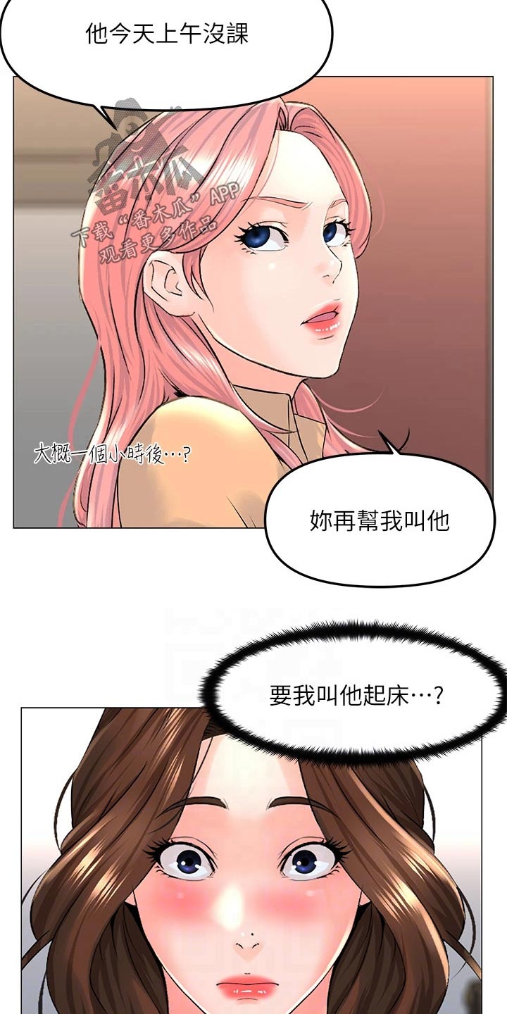 网红玲子reiko个人资料漫画,第88章：可能听错了1图