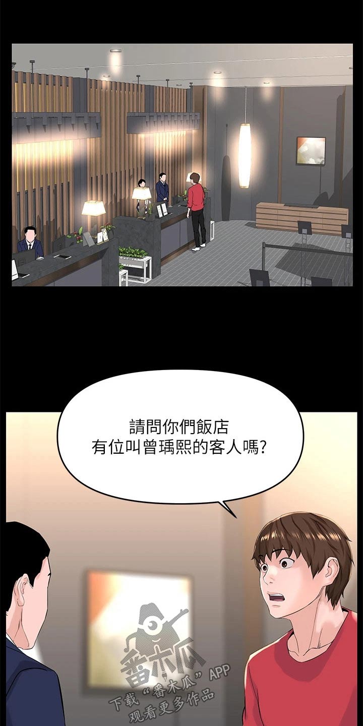 网易云漫画,第80章：着急2图