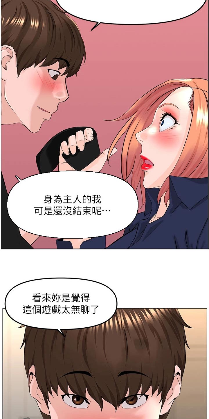 网易云漫画,第93章：谁说的2图