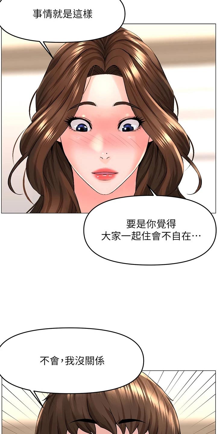 网红邻居视频大全漫画,第66章：入住2图