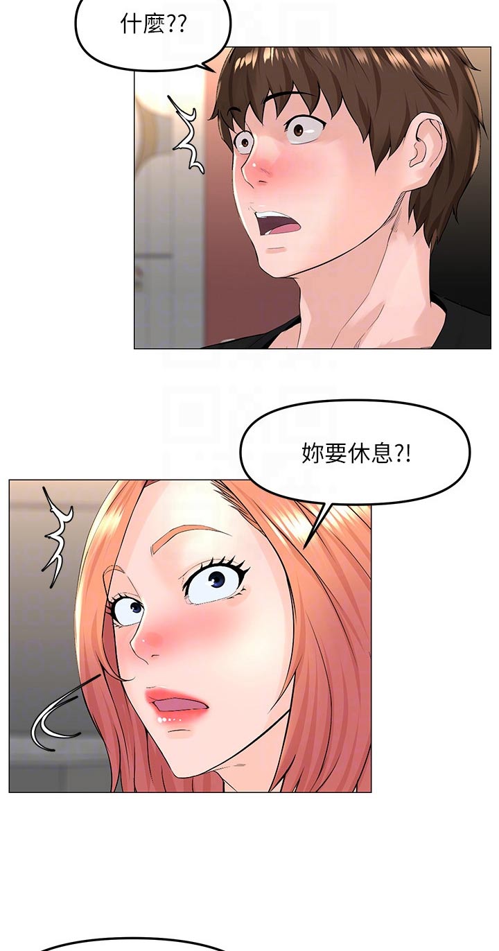 网红林熙漫画,第67章：休息1图