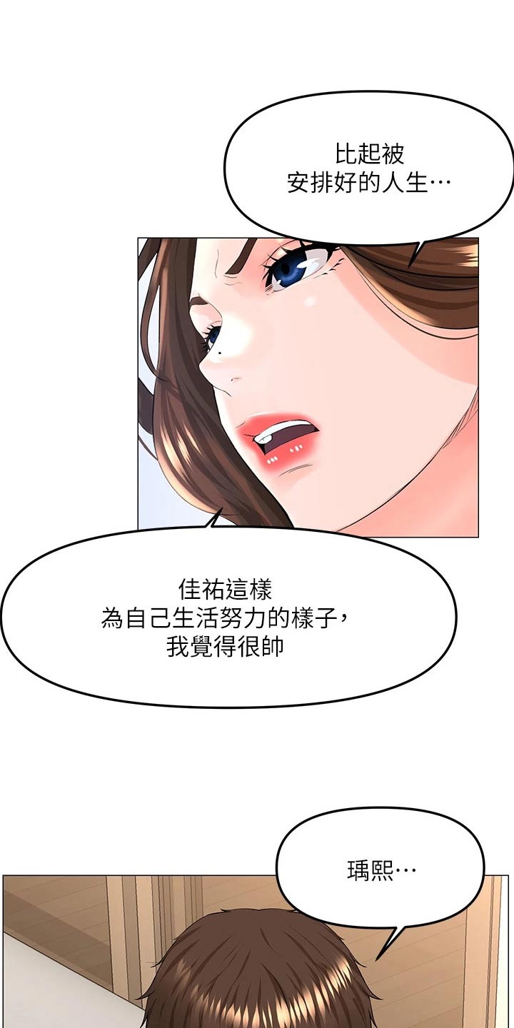 网红邻居漫画漫画,第102章：提议2图