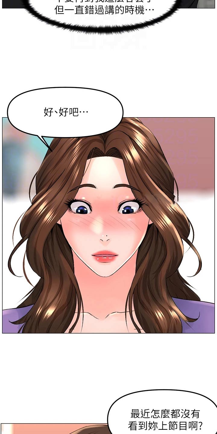 网红零食图片漫画,第67章：休息2图