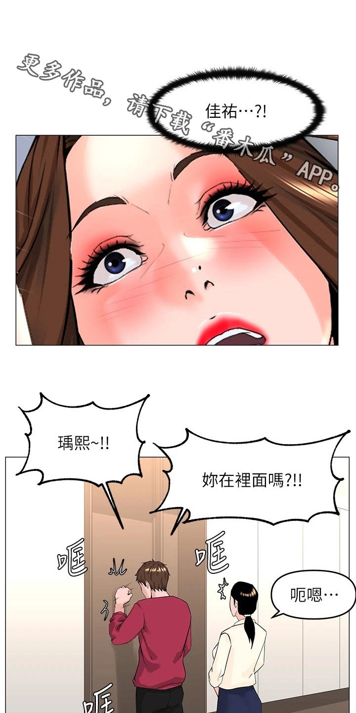 网红邻居漫画,第80章：着急1图