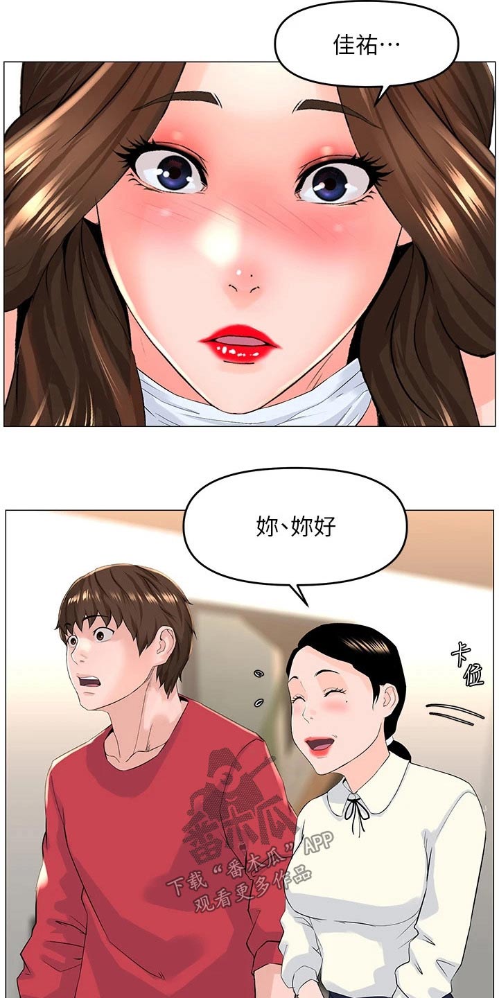 网红邻居送菜的文案漫画,第81章：是我1图