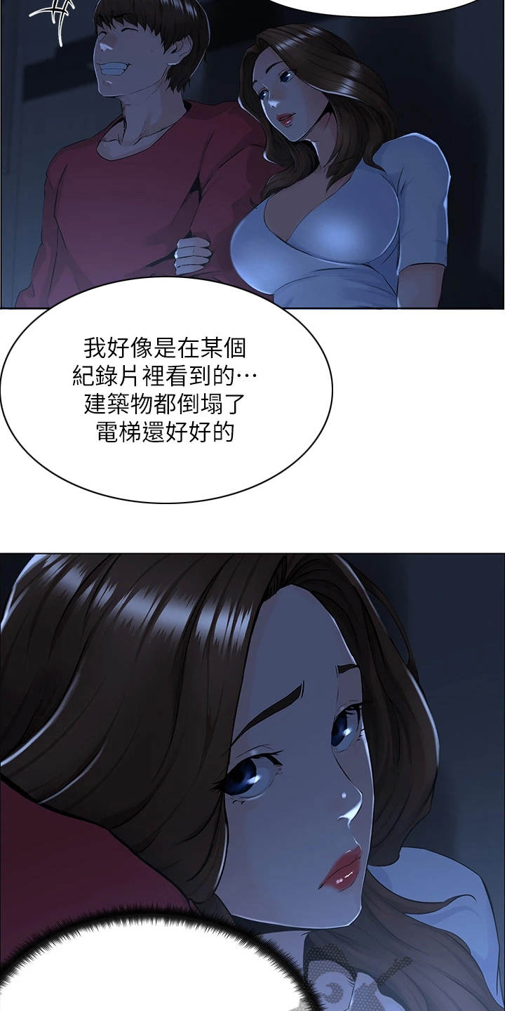 网红邻居生活漫画,第7章：安全感2图