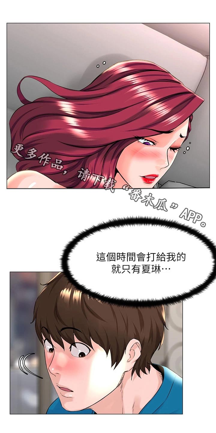 网红邻居漫画,第106章：视频通话1图