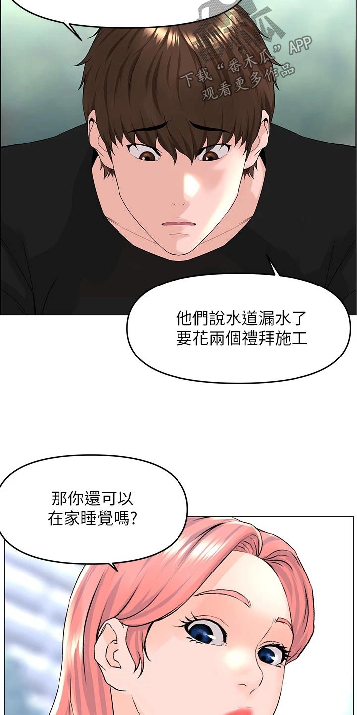 网红何钰欣自曝与猴哥现状漫画,第63章：来我家2图