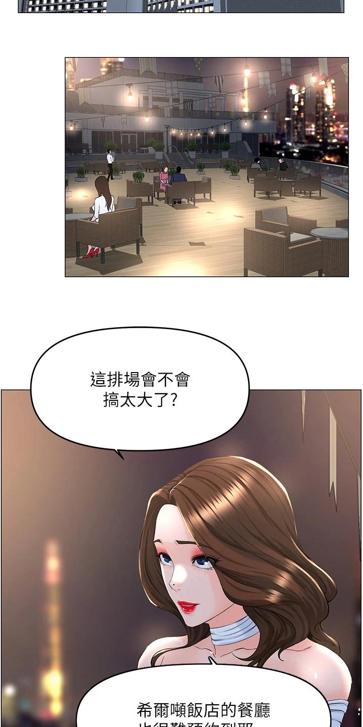 网易游戏漫画,第77章：烦心事1图