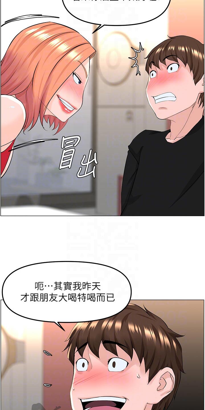 王虹霖漫画,第67章：休息2图