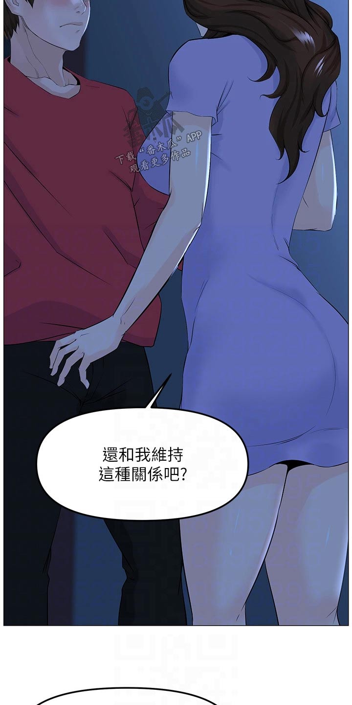 网红邻居视频漫画,第86章：重视1图