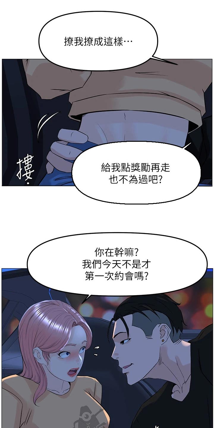 网红邻居漫画,第96章：阻止1图