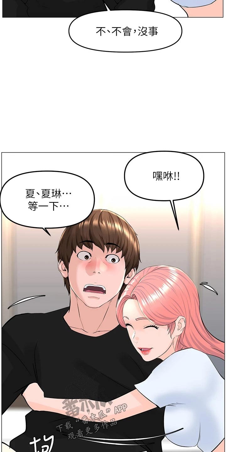 网红邻居视频大全漫画,第66章：入住1图