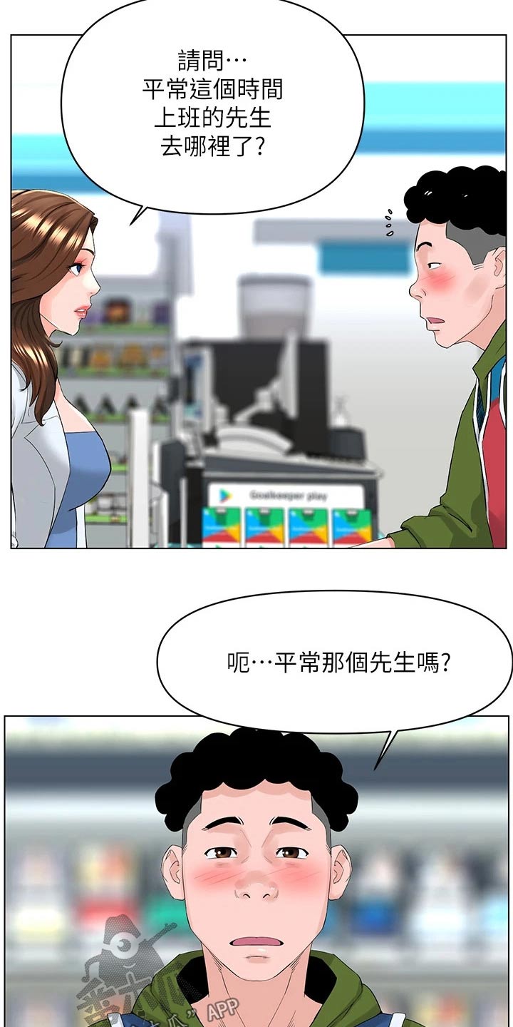 网红邻居生活漫画,第49章：犯错2图