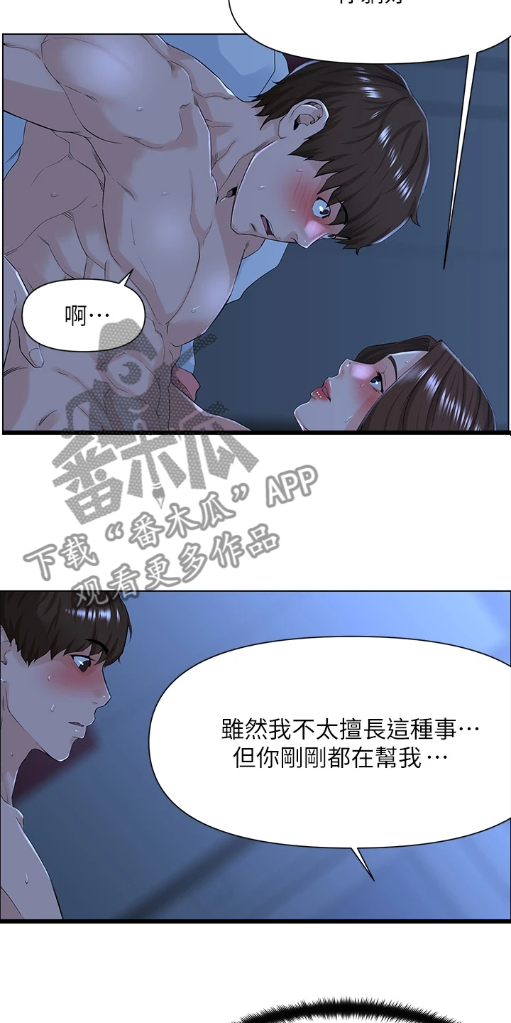 网红邻居漫画,第34章：没在家2图