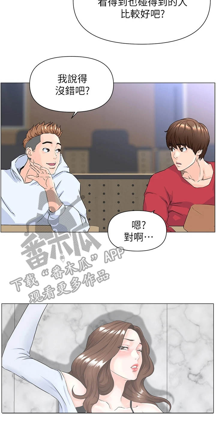 网红别墅设计图漫画,第4章：再次遇见2图