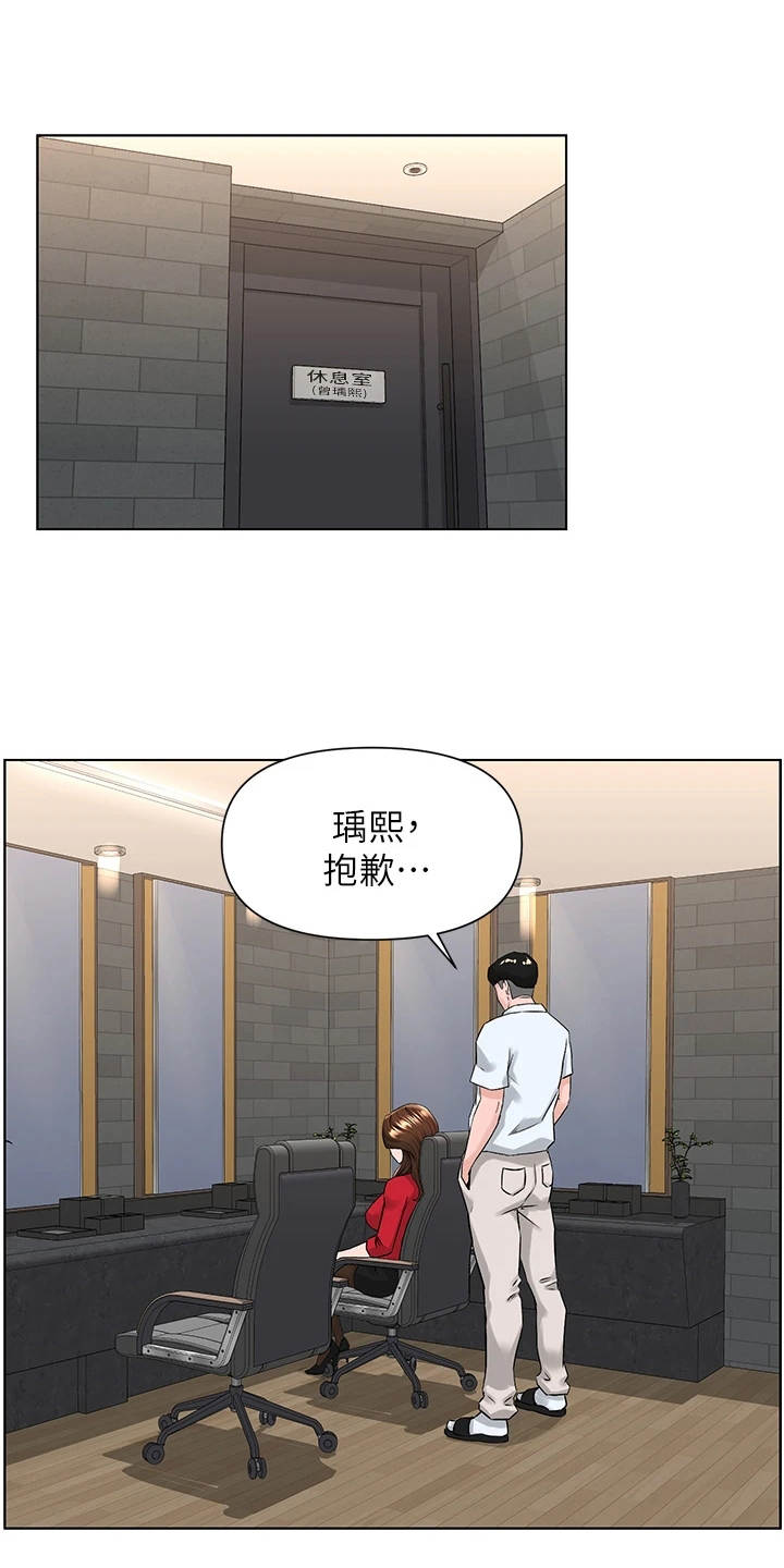 网红邻居在线阅读漫画,第14章：演出事故2图