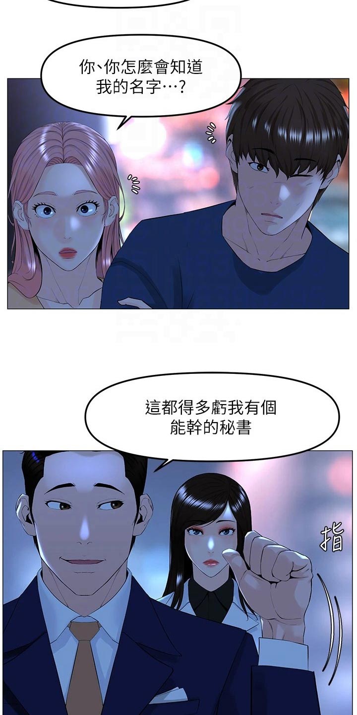 网红邻居视频漫画,第97章：大哥2图