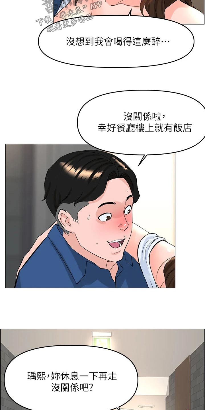 网红别墅设计图漫画,第78章：喝醉1图