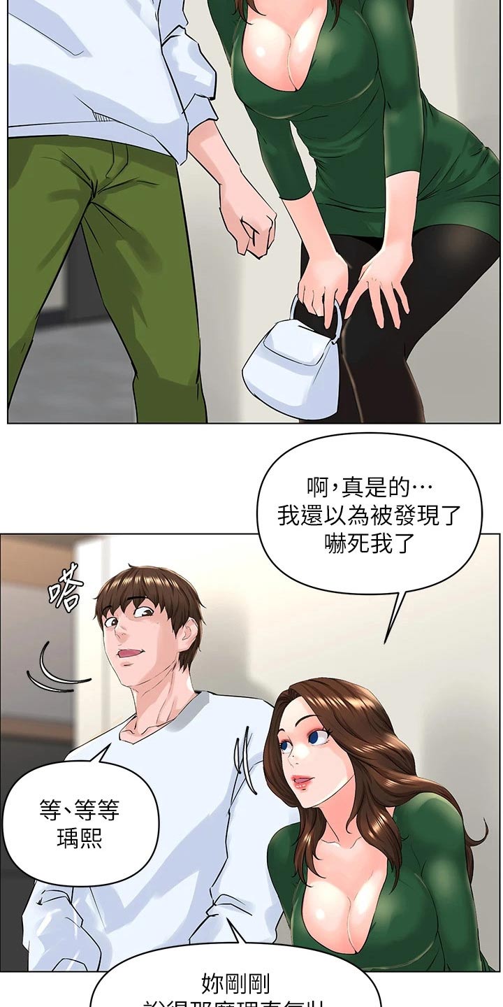 网红邻居生活漫画,第44章：什么2图