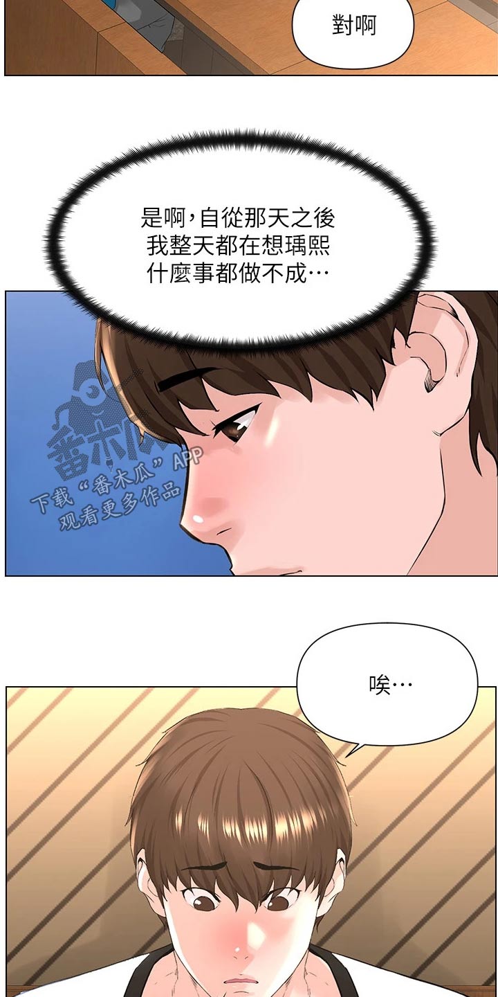 网站漫画,第23章：就是她2图