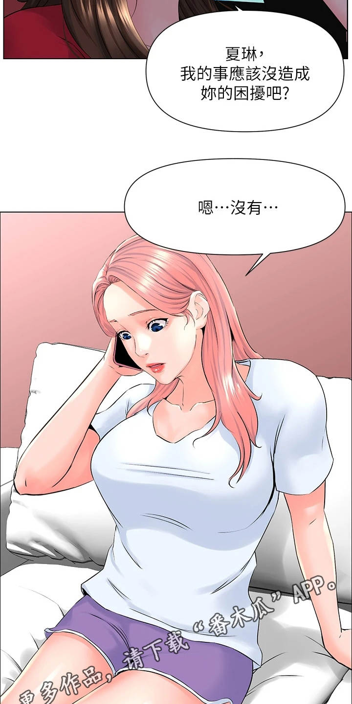 网红邻居漫画漫画,第16章：母女2图