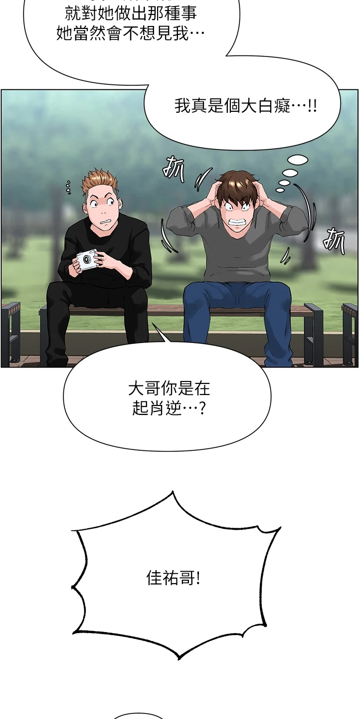 网红邻居漫画漫画,第27章：校园风景1图