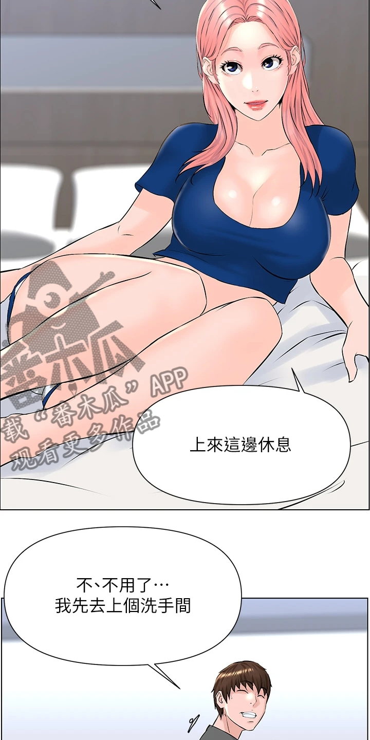 网易游戏漫画,第30章：找厕所2图