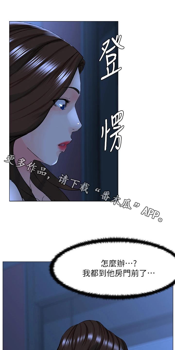 网红邻居漫画,第73章：失落1图