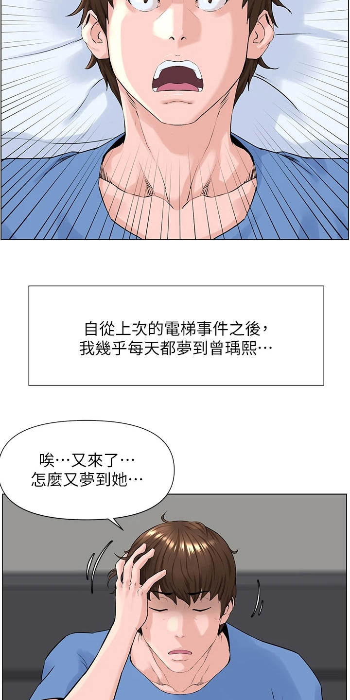 网红邻居免费阅读漫画,第10章：梦境1图