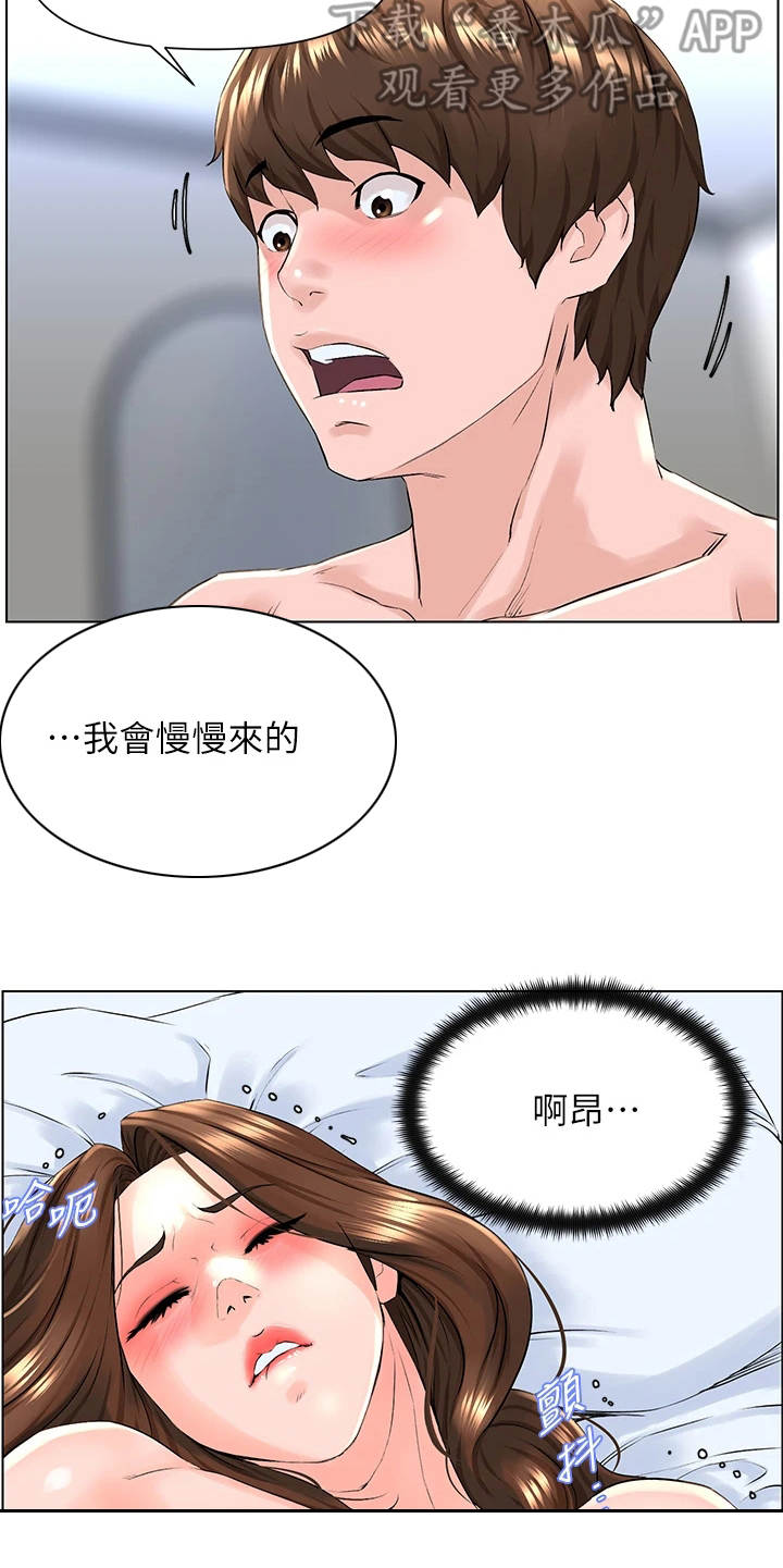 网红玲子reiko个人资料漫画,第20章：害羞2图