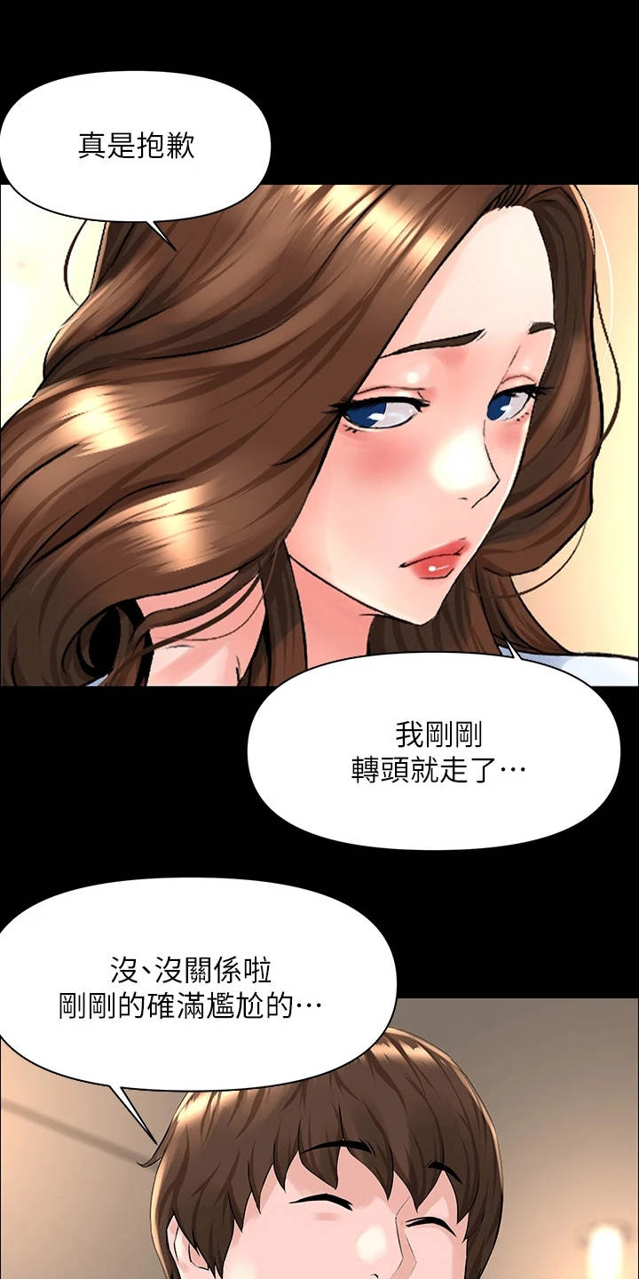 网红邻居在线阅读漫画,第9章：欲言又止1图